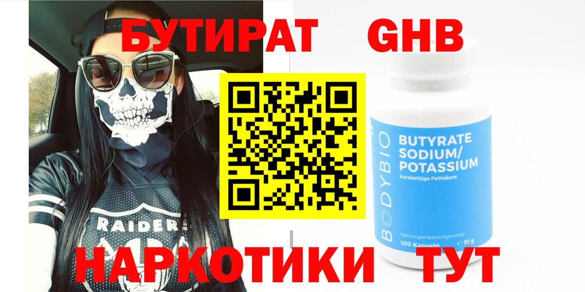 Изобильный  БУТИРАТ бутик  Вход с VPN 