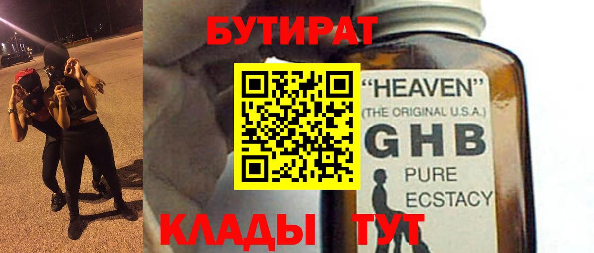 Бутират оксибутират Изобильный