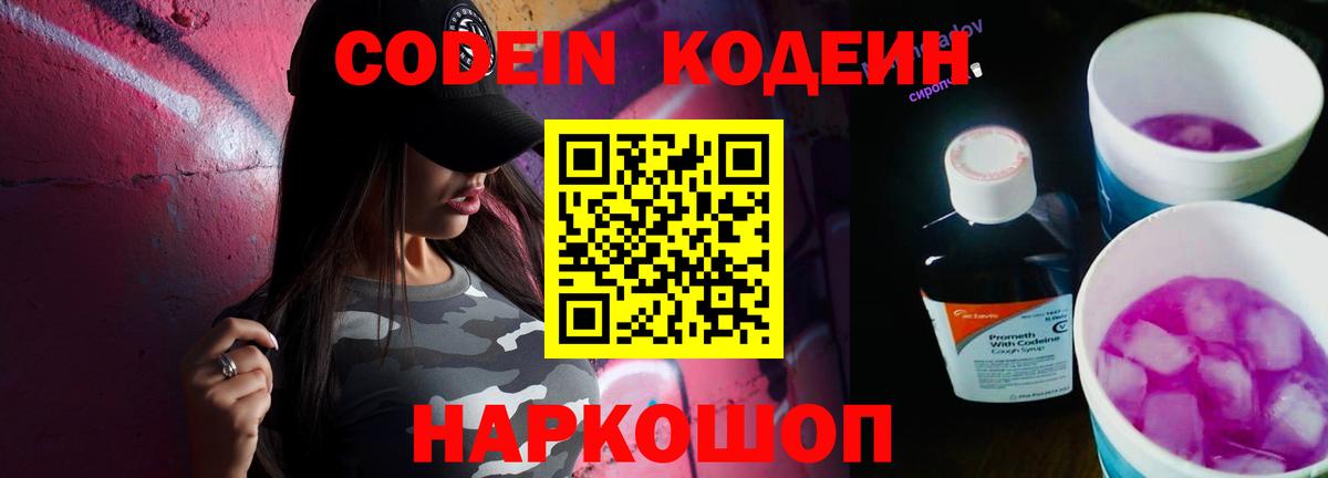 Codein Purple Drank Изобильный