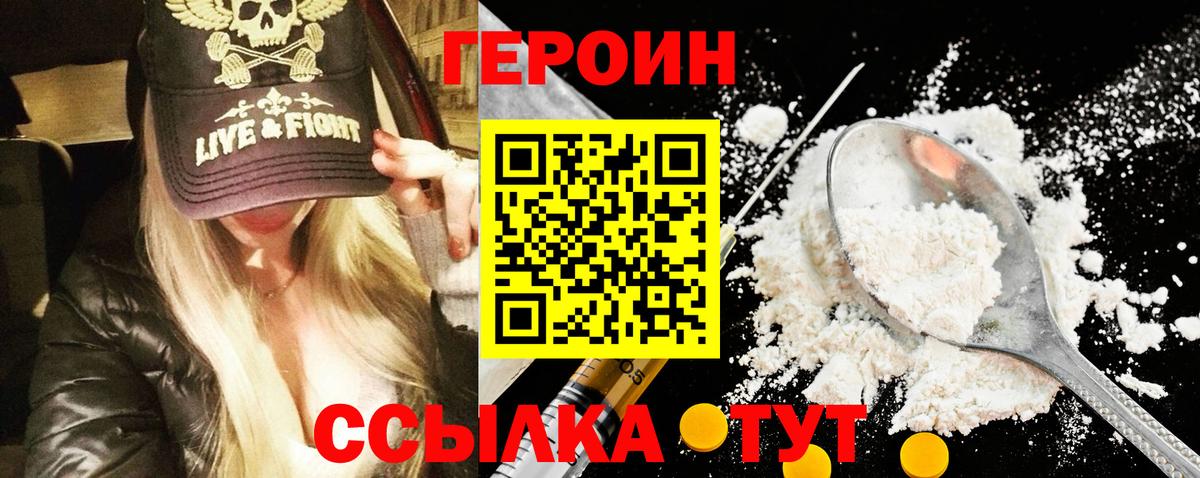 ГЕРОИН белый Изобильный