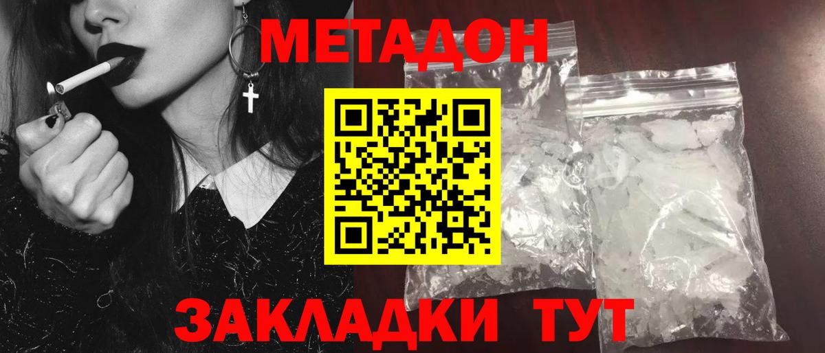 Изобильный  МЕТАДОН белоснежный  Вход с VPN  Метадон VHQ 