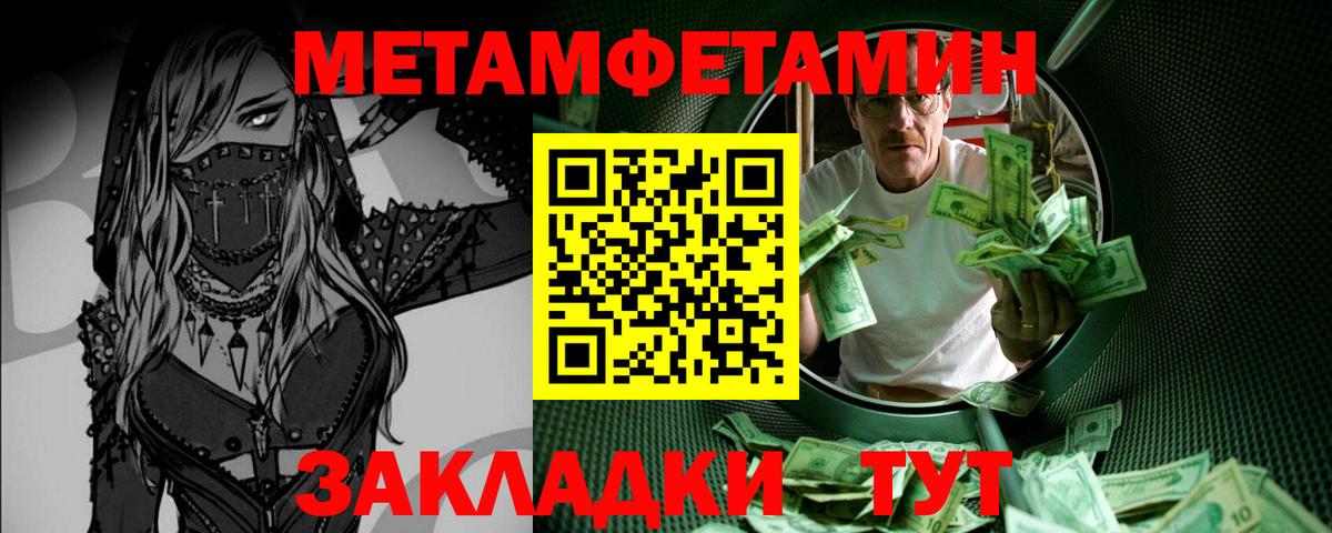 МЕТАМФЕТАМИН Methamphetamine Изобильный