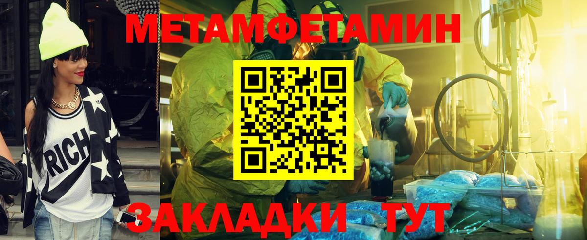 МЕТАМФЕТАМИН пудра  МЕТАМФЕТАМИН пудра  Вход с VPN  Изобильный 